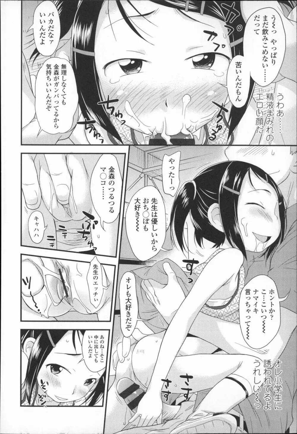 プニはだ☆つるスジ Page.135