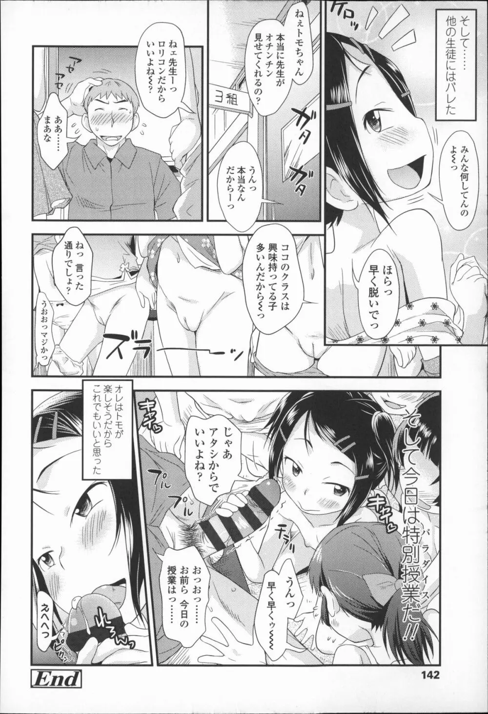 プニはだ☆つるスジ Page.145