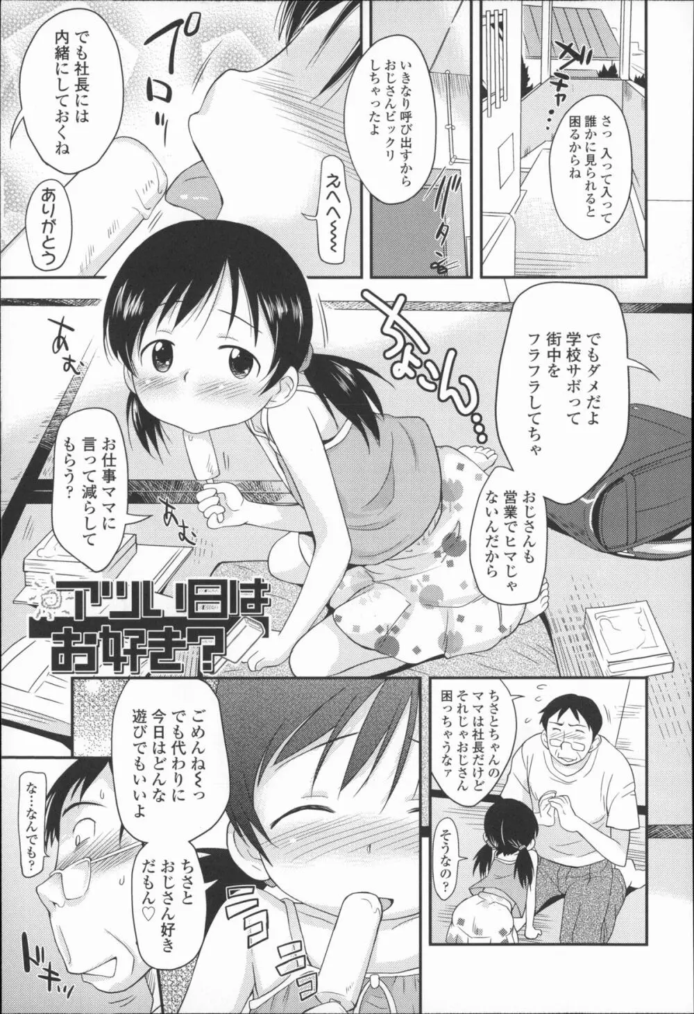 プニはだ☆つるスジ Page.146