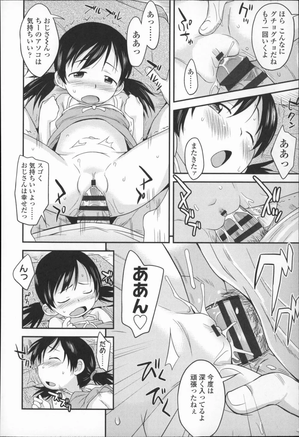 プニはだ☆つるスジ Page.155