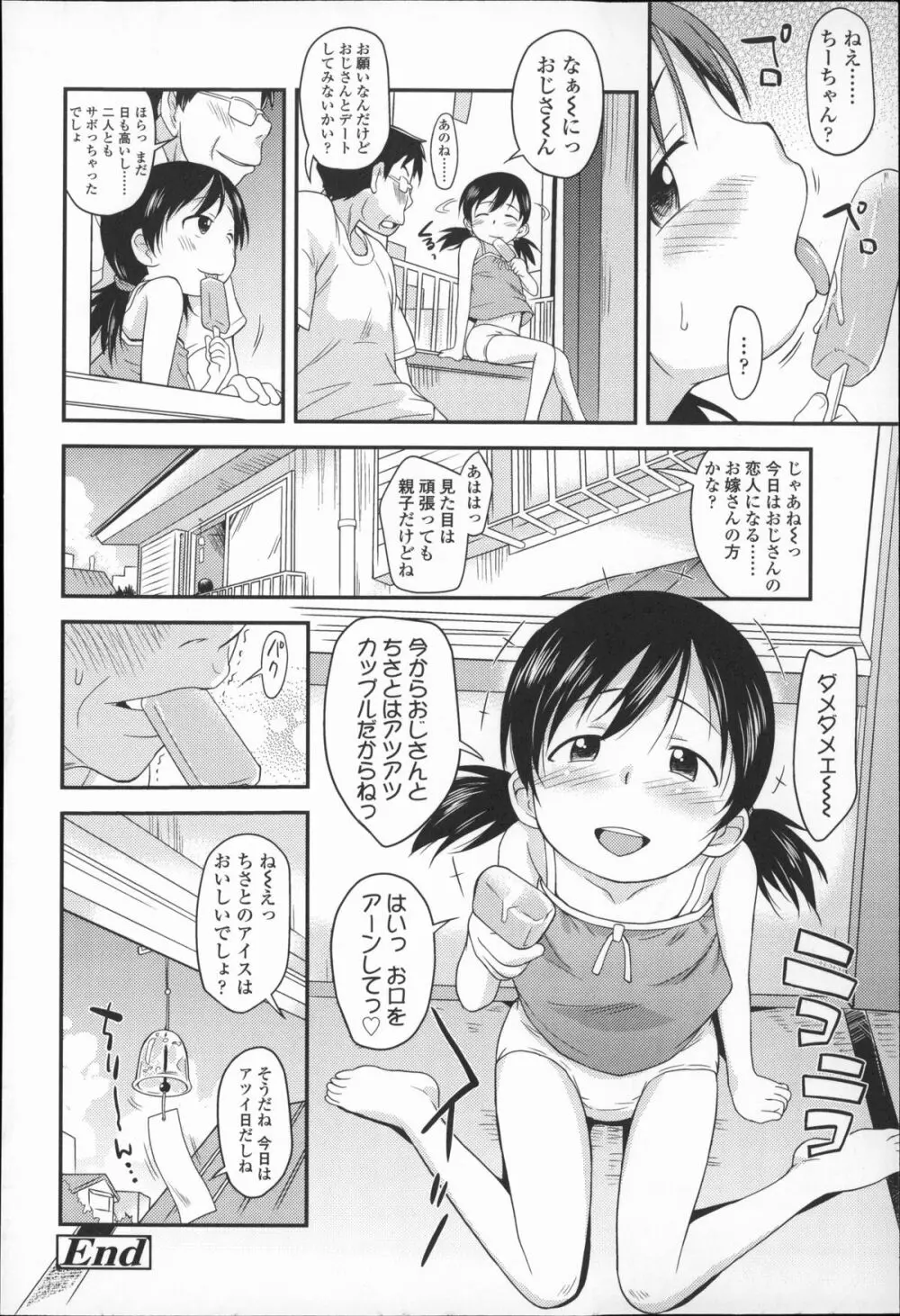 プニはだ☆つるスジ Page.161