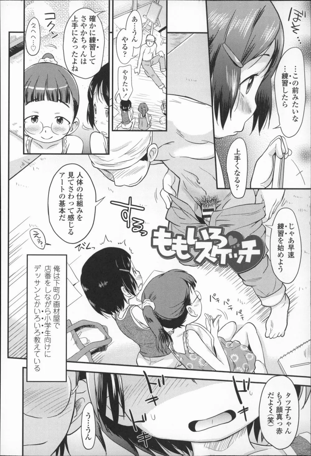 プニはだ☆つるスジ Page.27