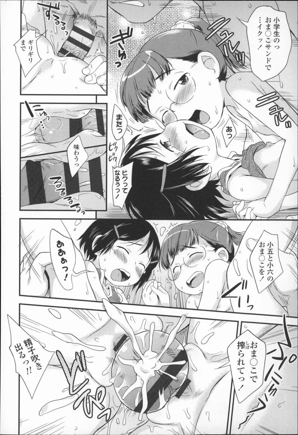 プニはだ☆つるスジ Page.45