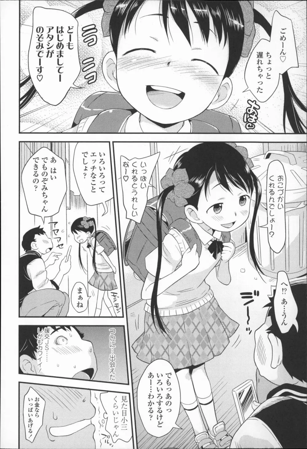 プニはだ☆つるスジ Page.49