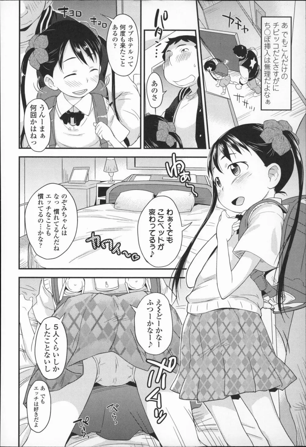 プニはだ☆つるスジ Page.51