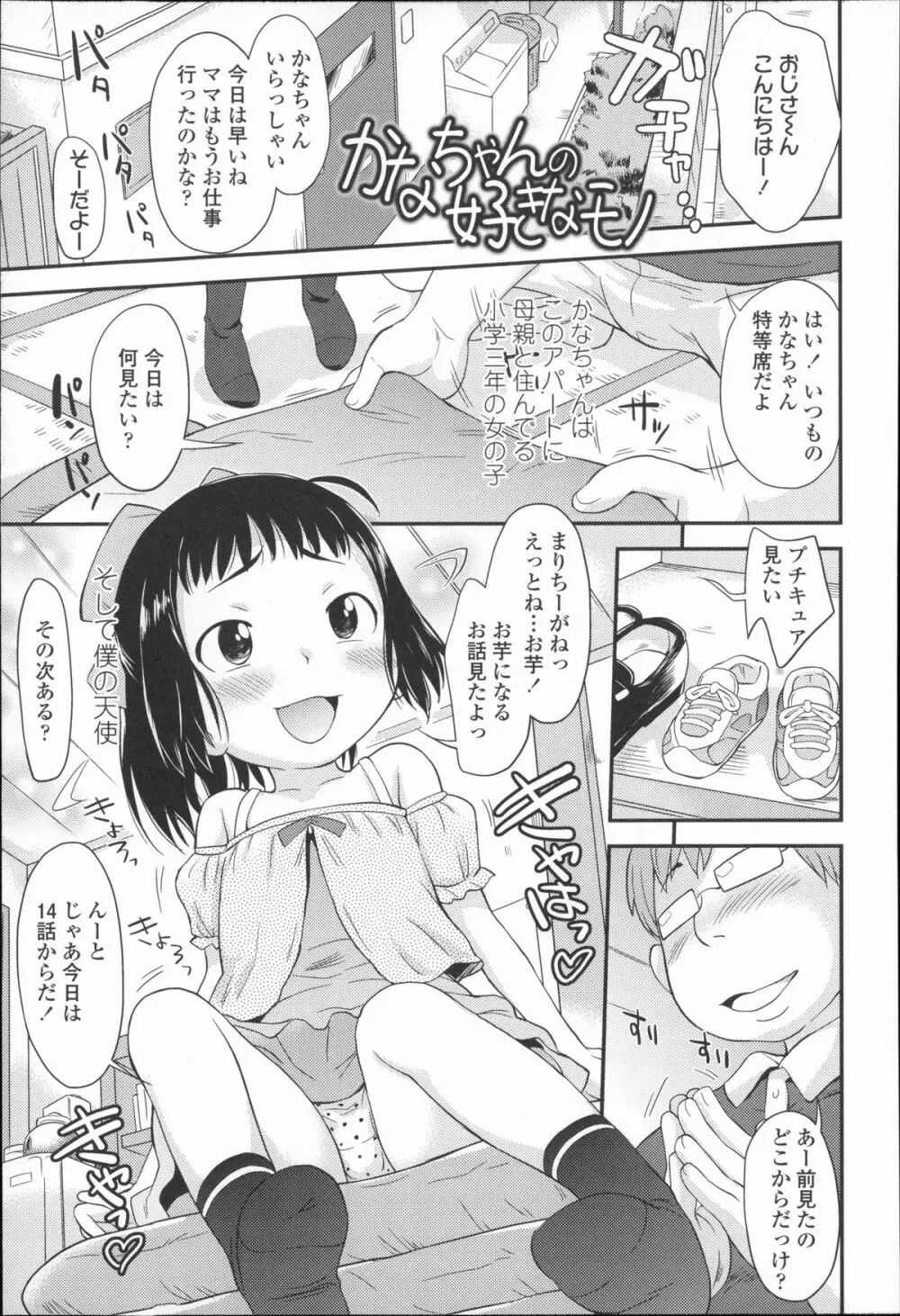 プニはだ☆つるスジ Page.72