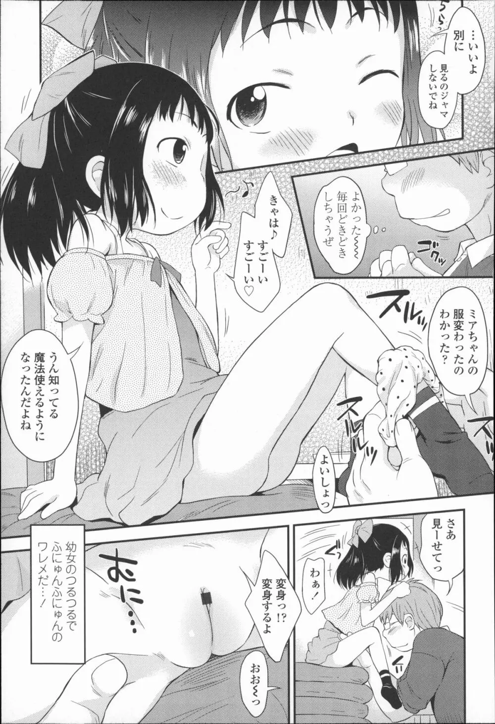 プニはだ☆つるスジ Page.74