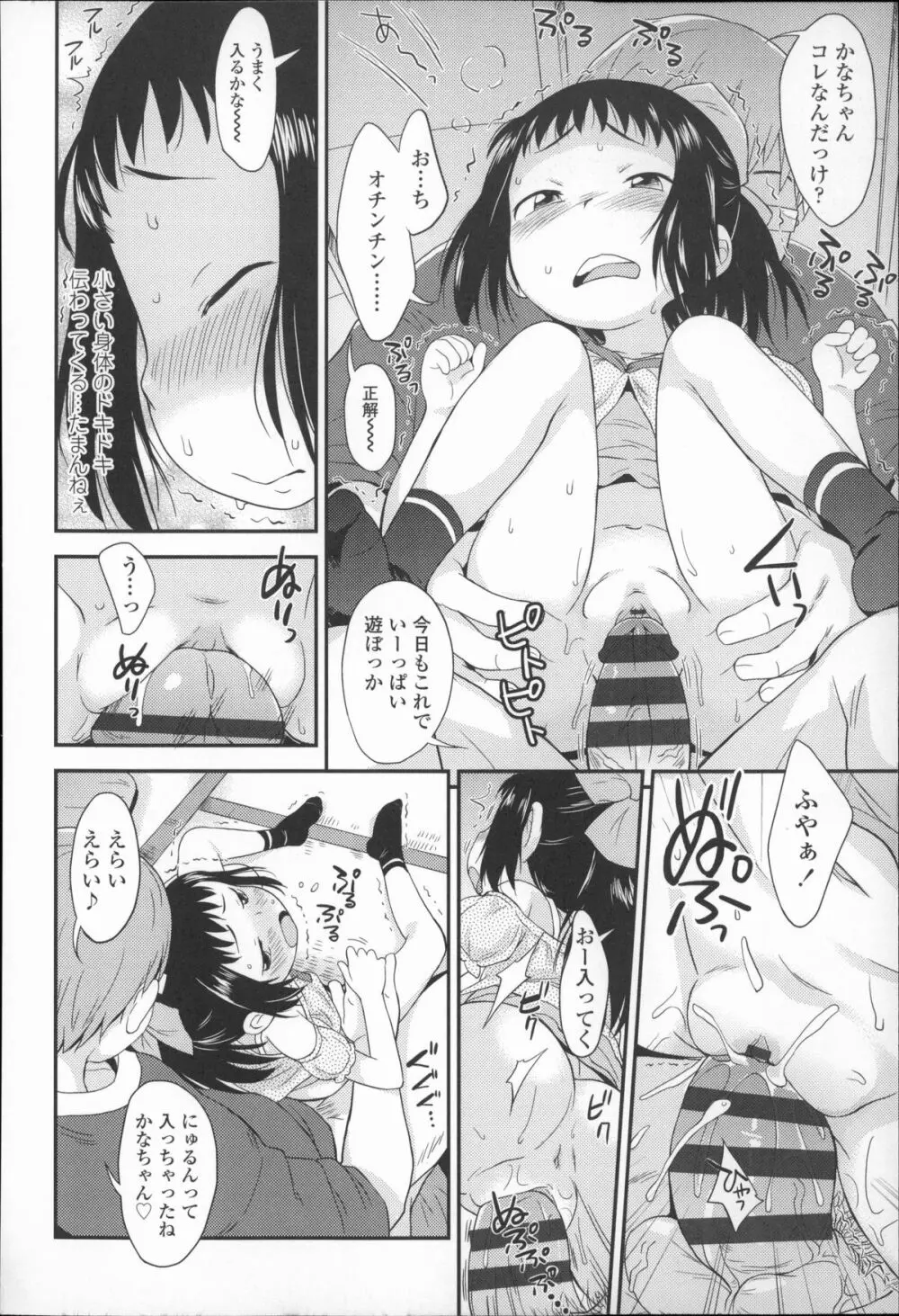 プニはだ☆つるスジ Page.85