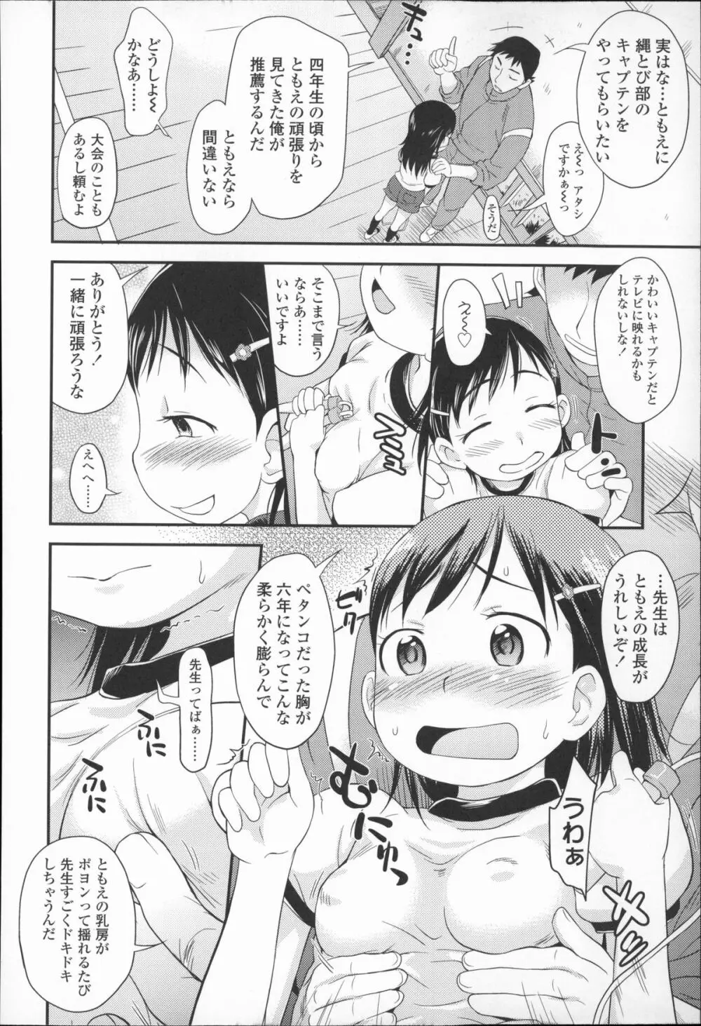 プニはだ☆つるスジ Page.95