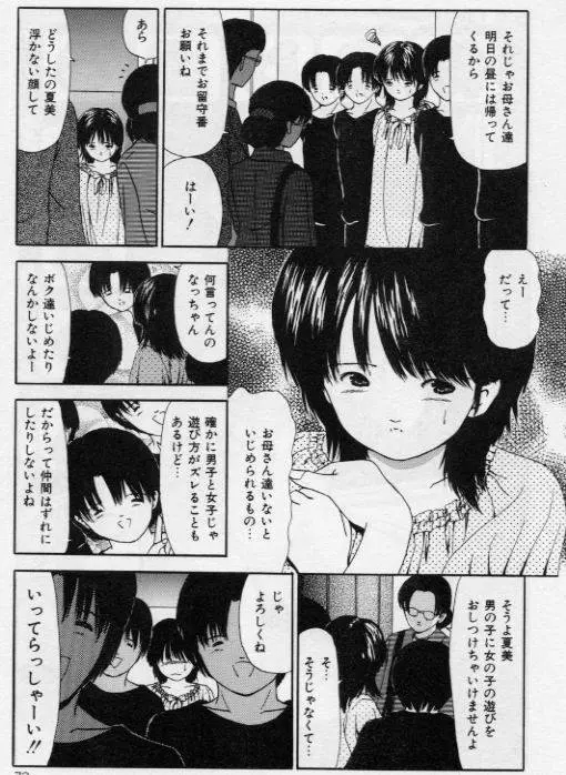 堕ちた果実たち Page.73