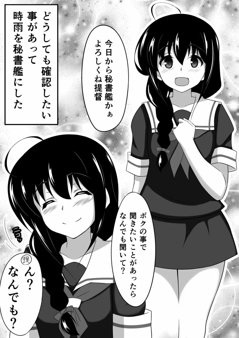 シグレカッコオトコノコ Page.2