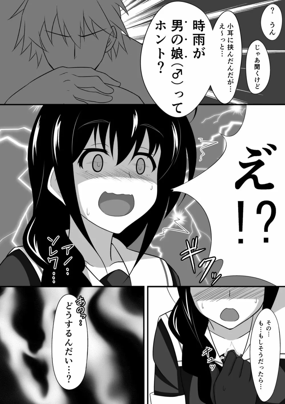 シグレカッコオトコノコ Page.3