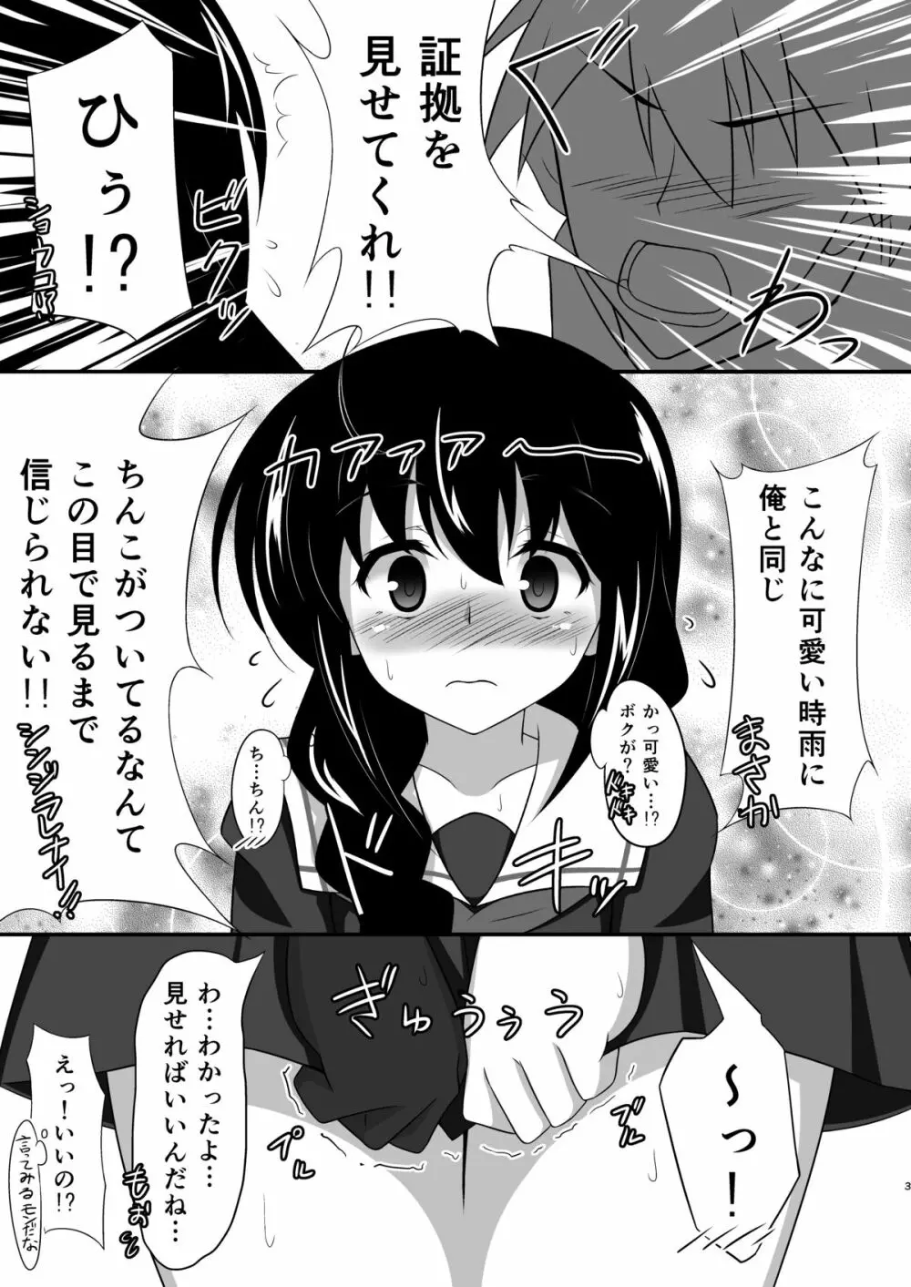 シグレカッコオトコノコ Page.4