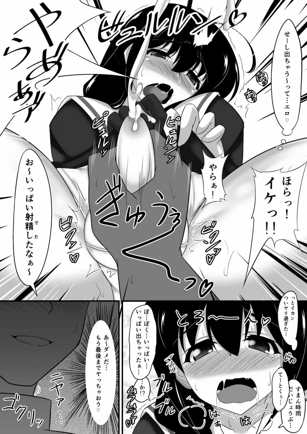 シグレカッコオトコノコ Page.8