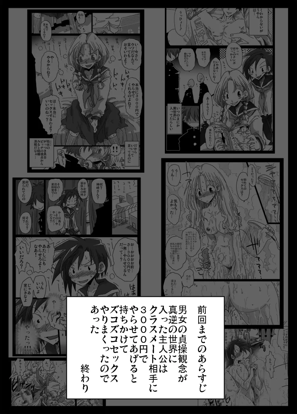 貞操逆転世界 続編 Page.2