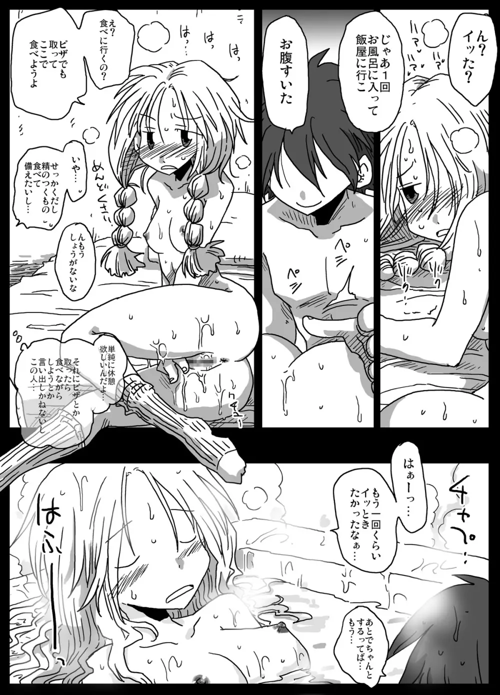 貞操逆転世界 続編 Page.30