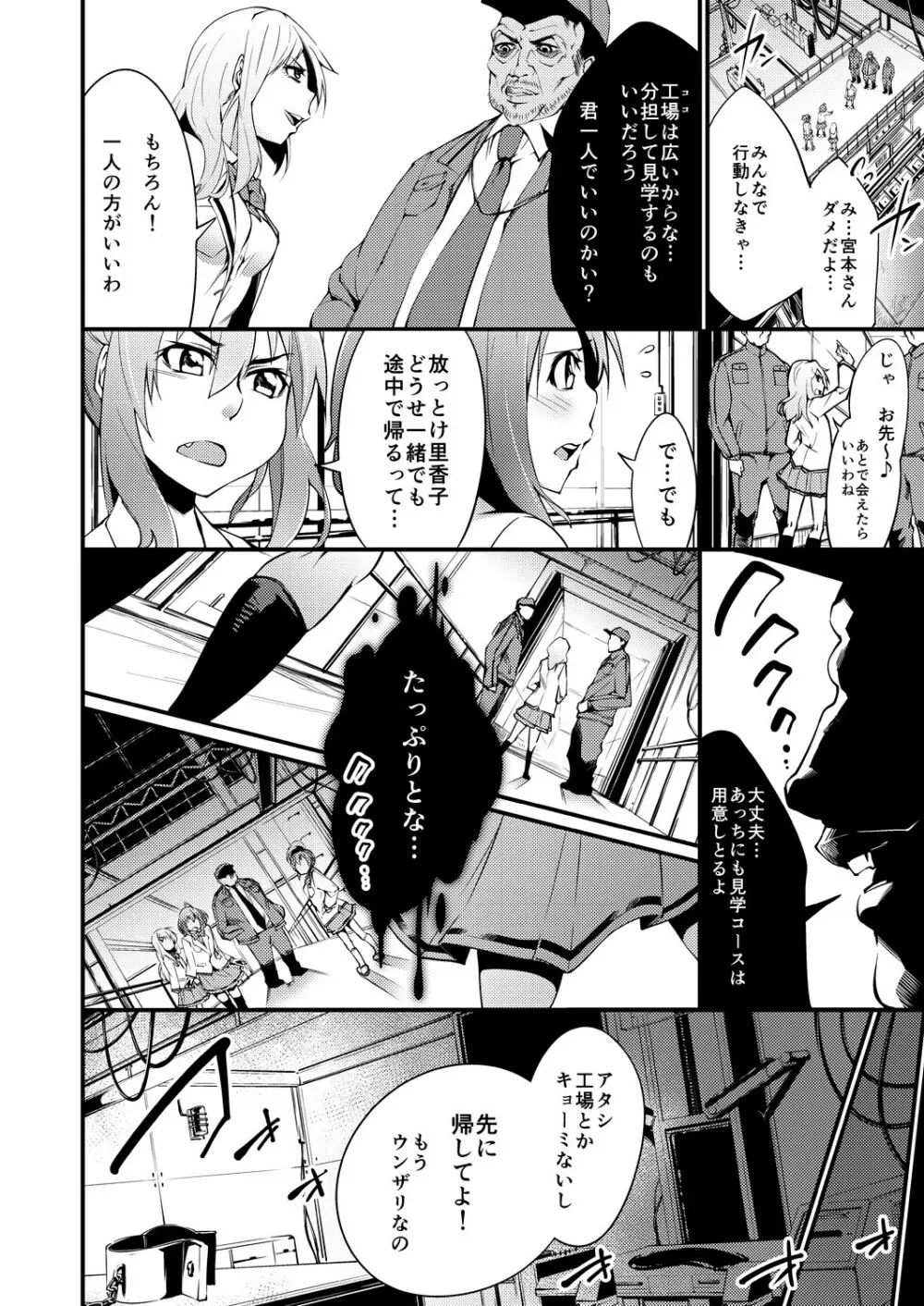 JKしぼり。～凌辱工場で孕むまで犯される女子○生～ Page.3