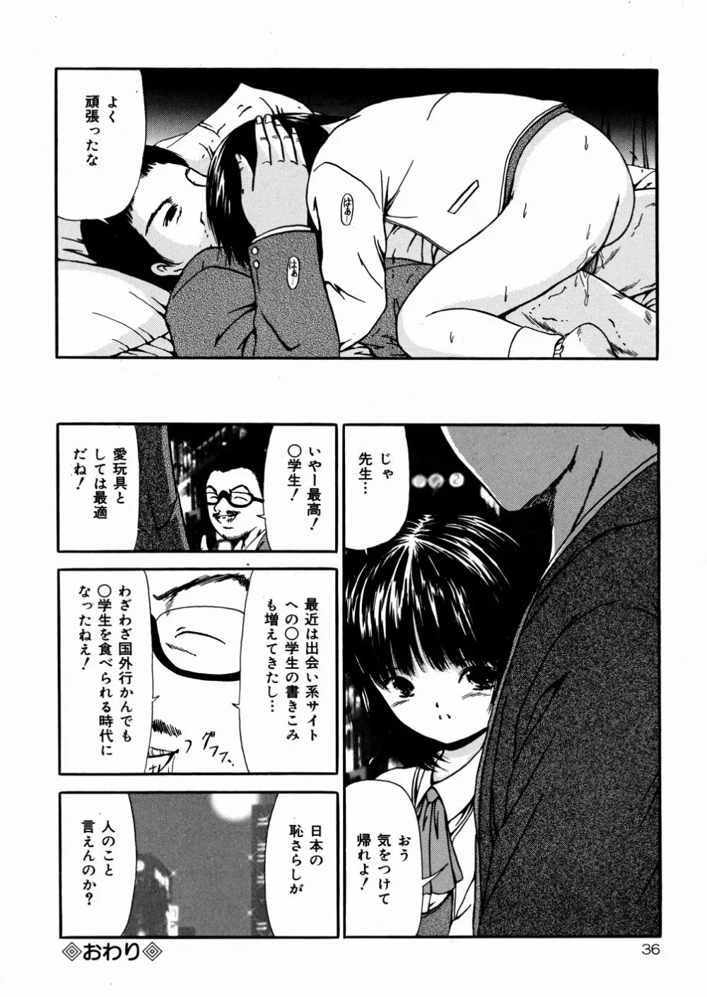 未成熟 Page.37