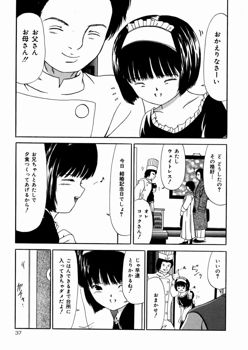 未成熟 Page.38