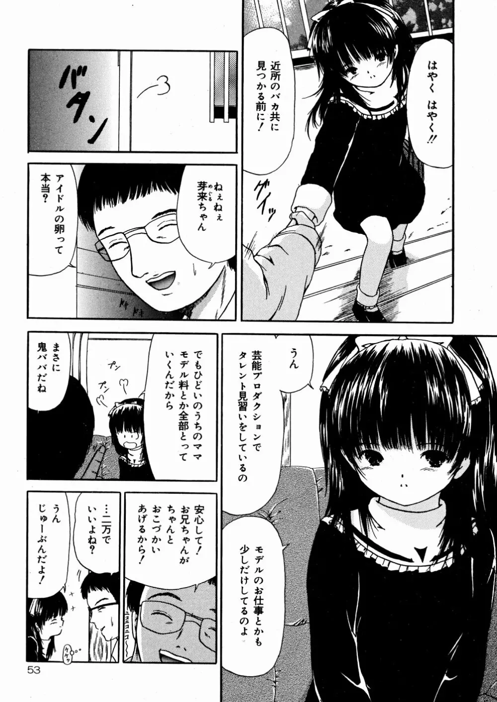 未成熟 Page.54