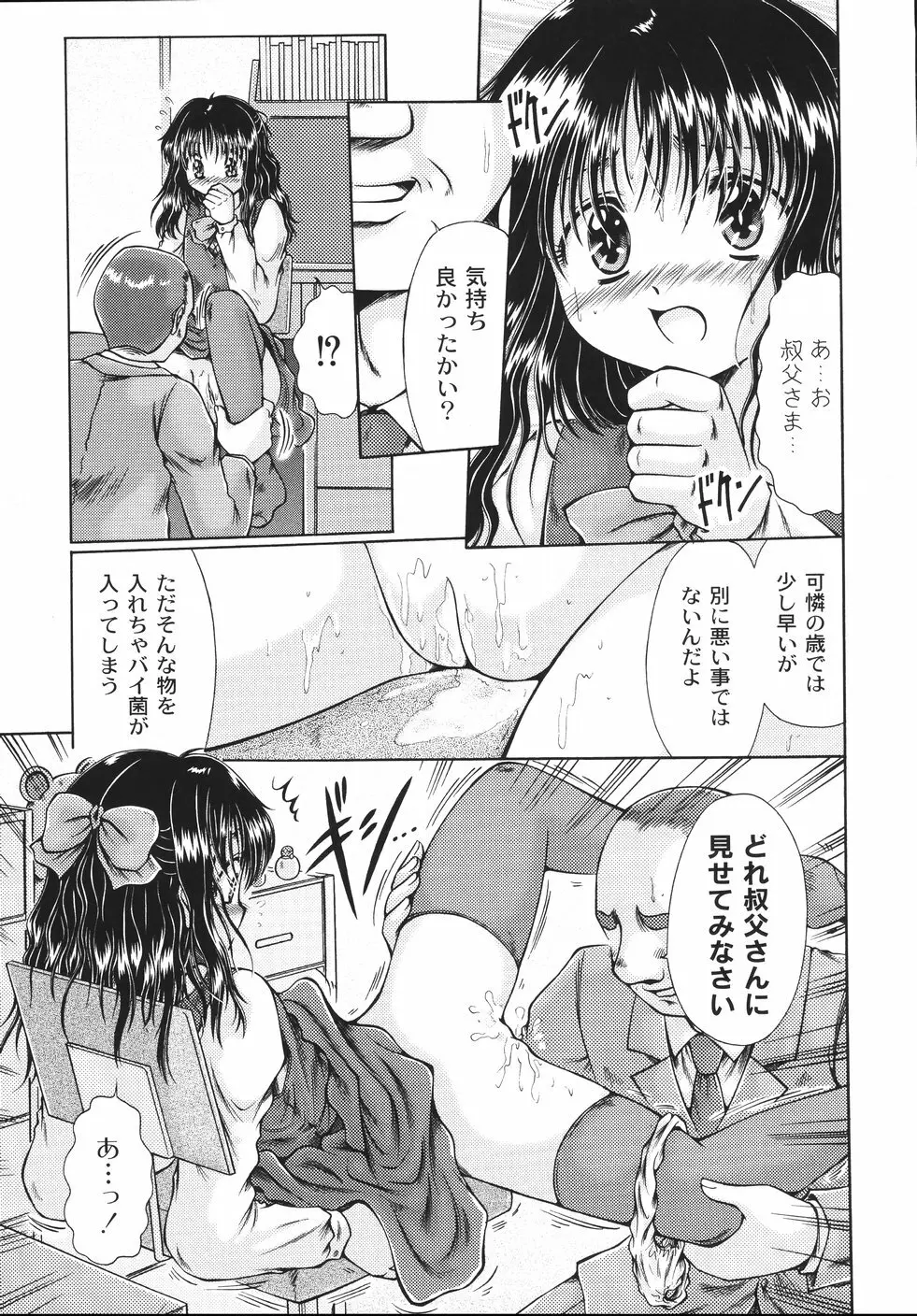 コドモのままじゃつまらない！ Page.110