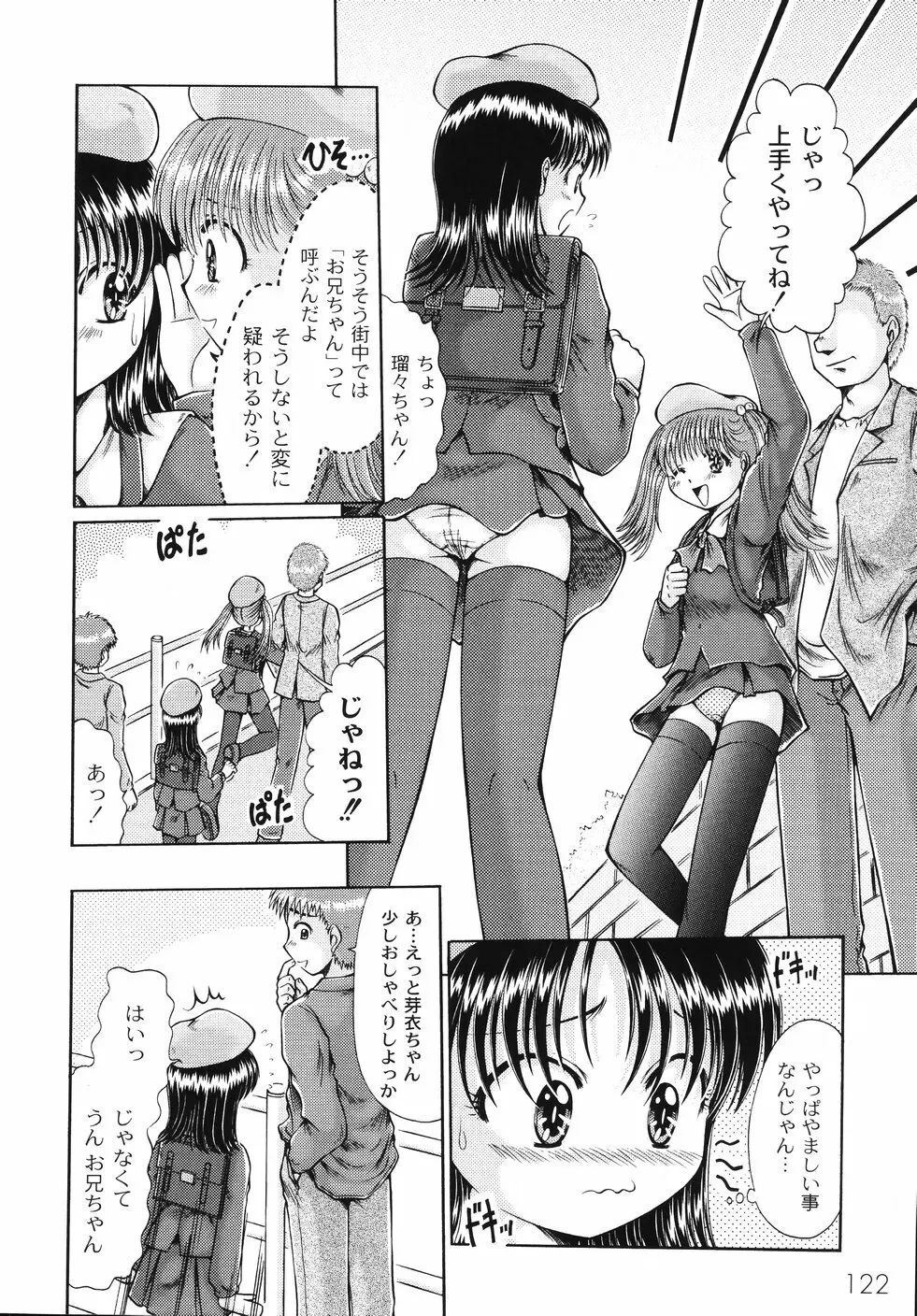 コドモのままじゃつまらない！ Page.123