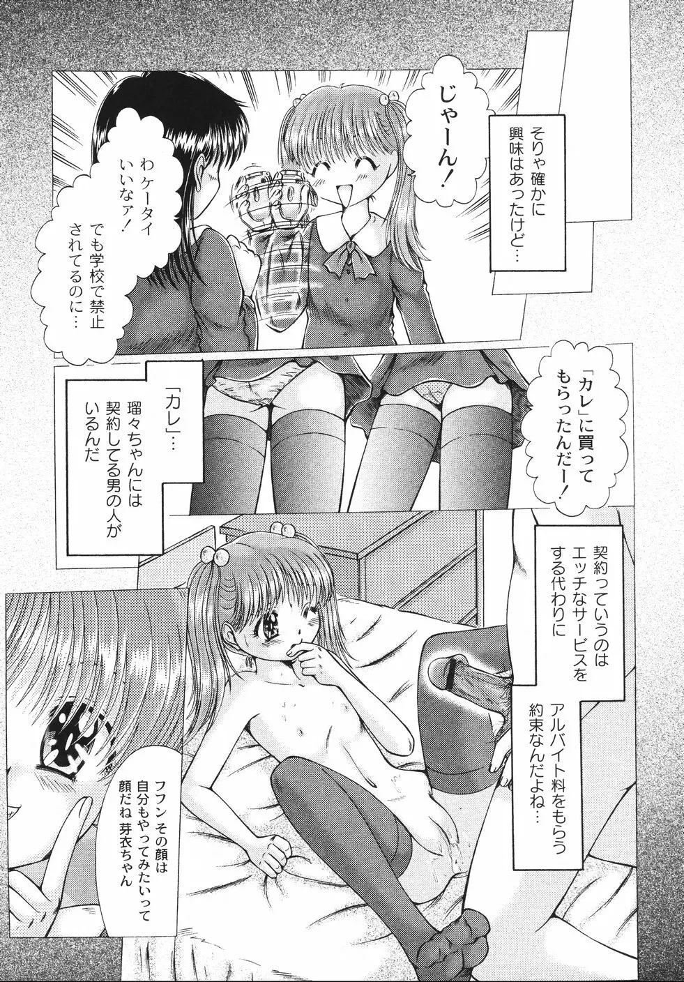 コドモのままじゃつまらない！ Page.124