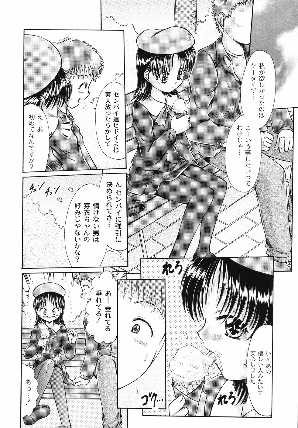 コドモのままじゃつまらない！ Page.125