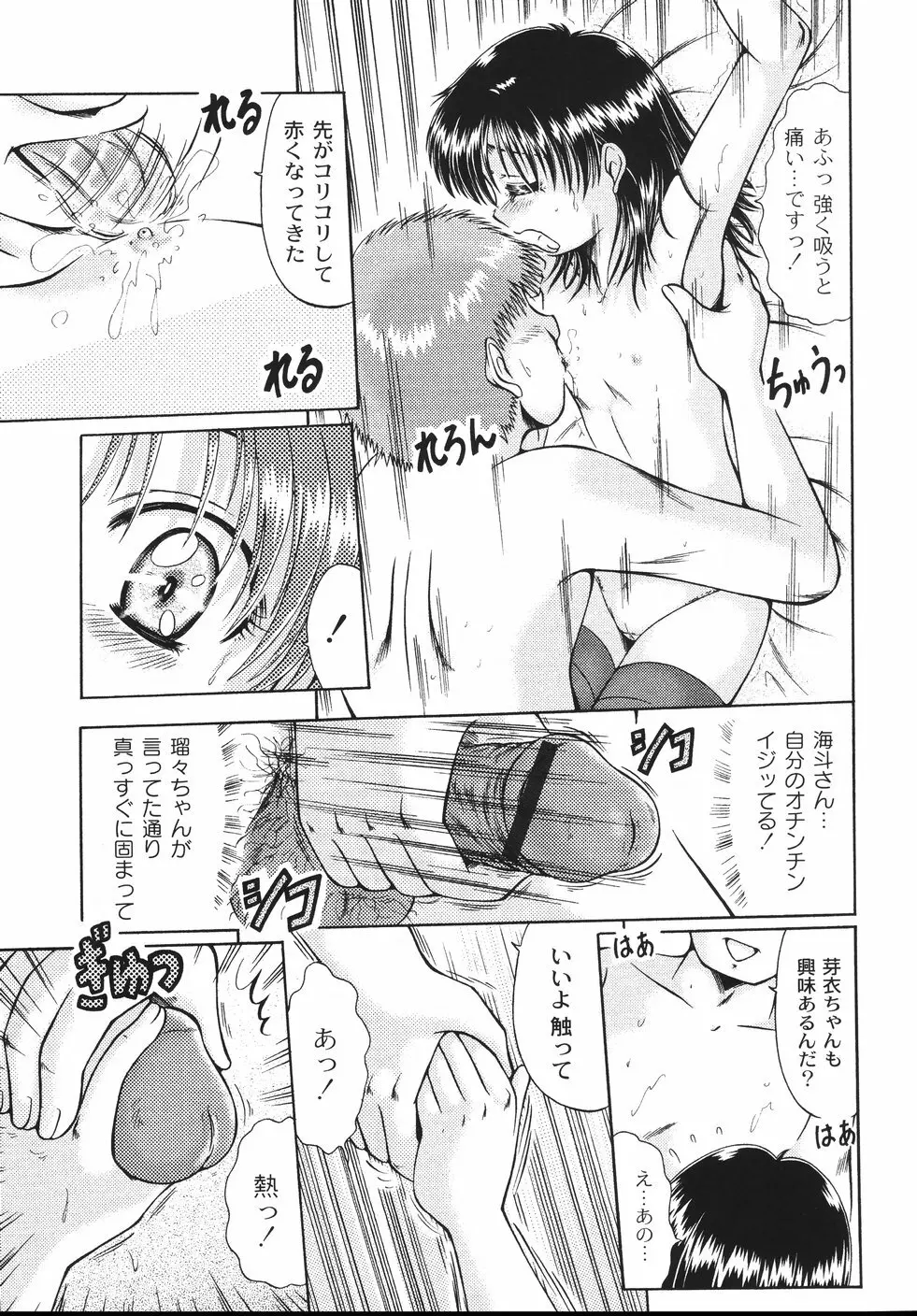 コドモのままじゃつまらない！ Page.130