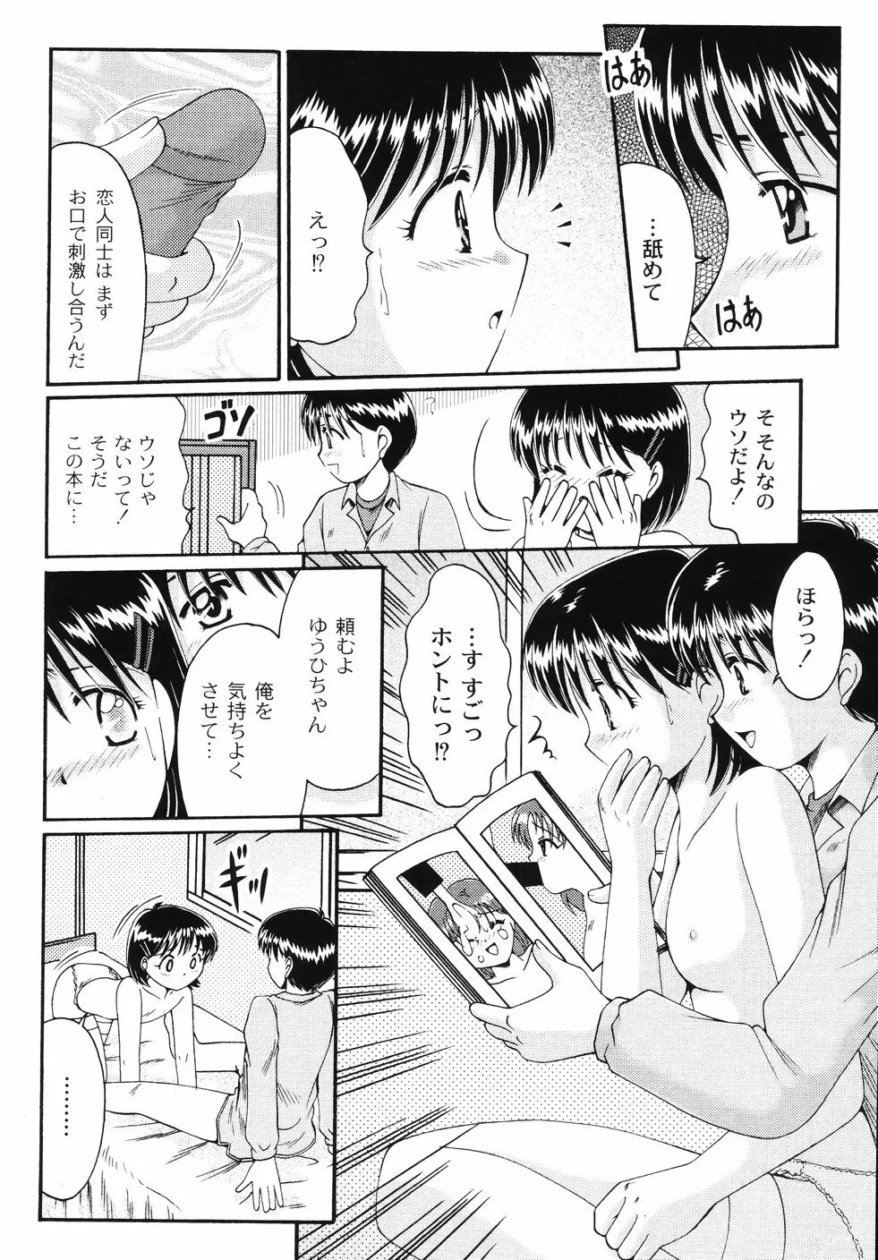 コドモのままじゃつまらない！ Page.147