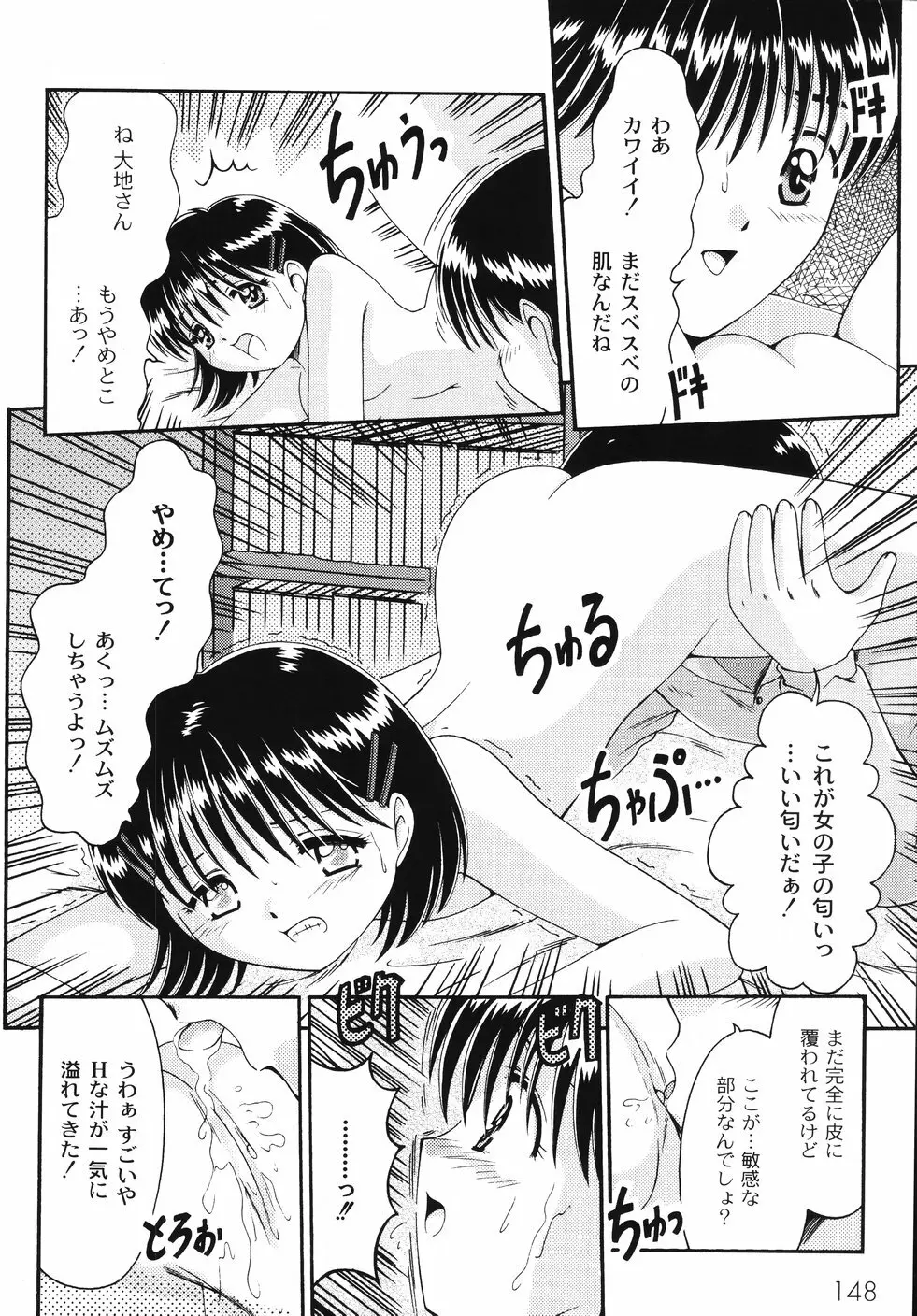 コドモのままじゃつまらない！ Page.149