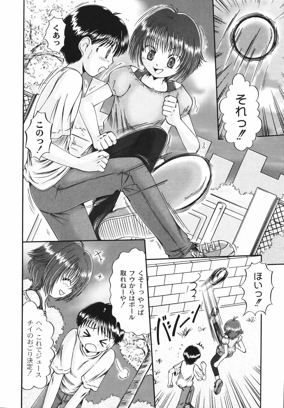 コドモのままじゃつまらない！ Page.155