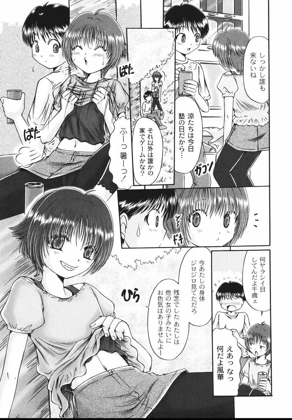 コドモのままじゃつまらない！ Page.156