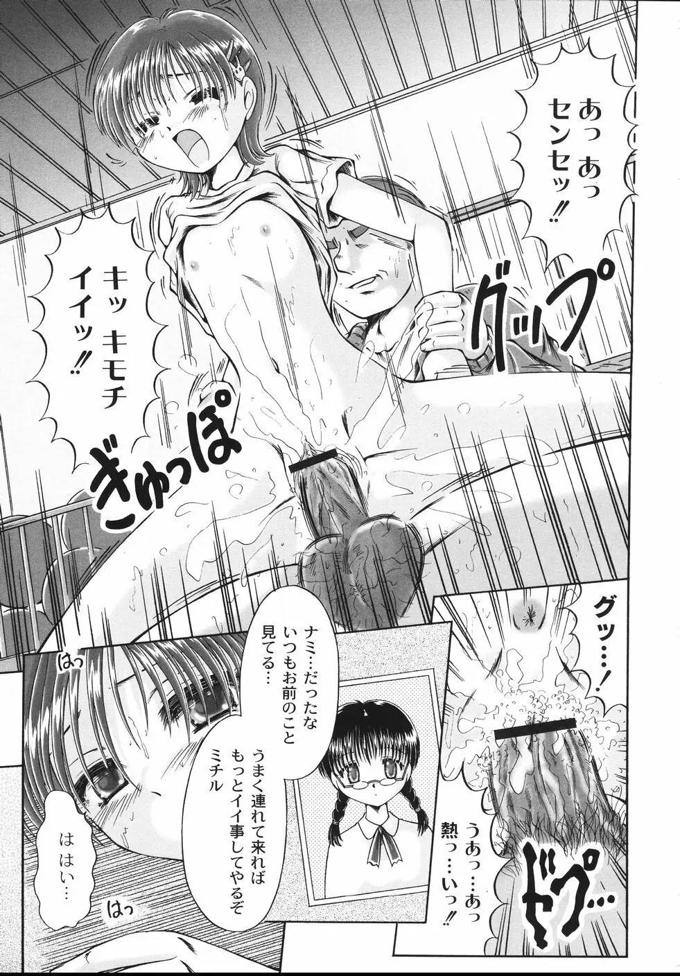 コドモのままじゃつまらない！ Page.27