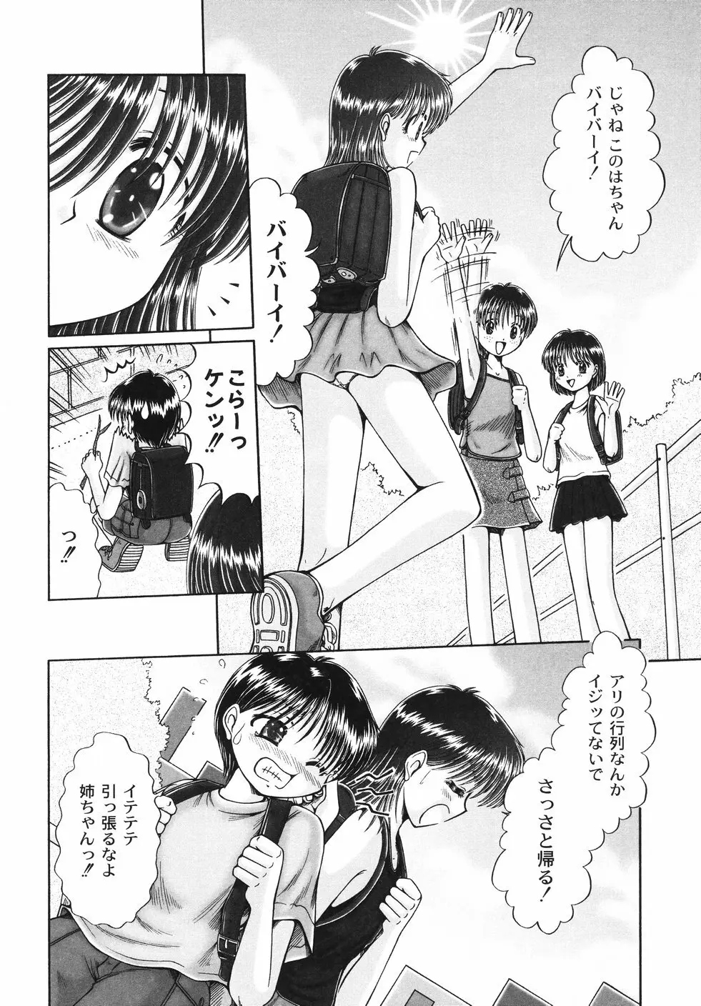 コドモのままじゃつまらない！ Page.44