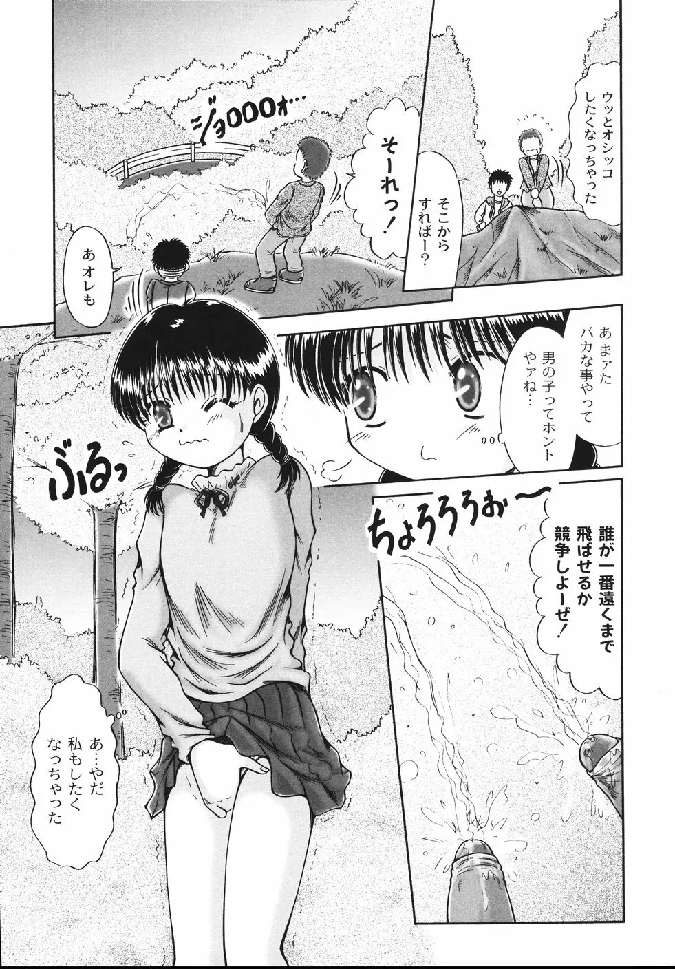 コドモのままじゃつまらない！ Page.60