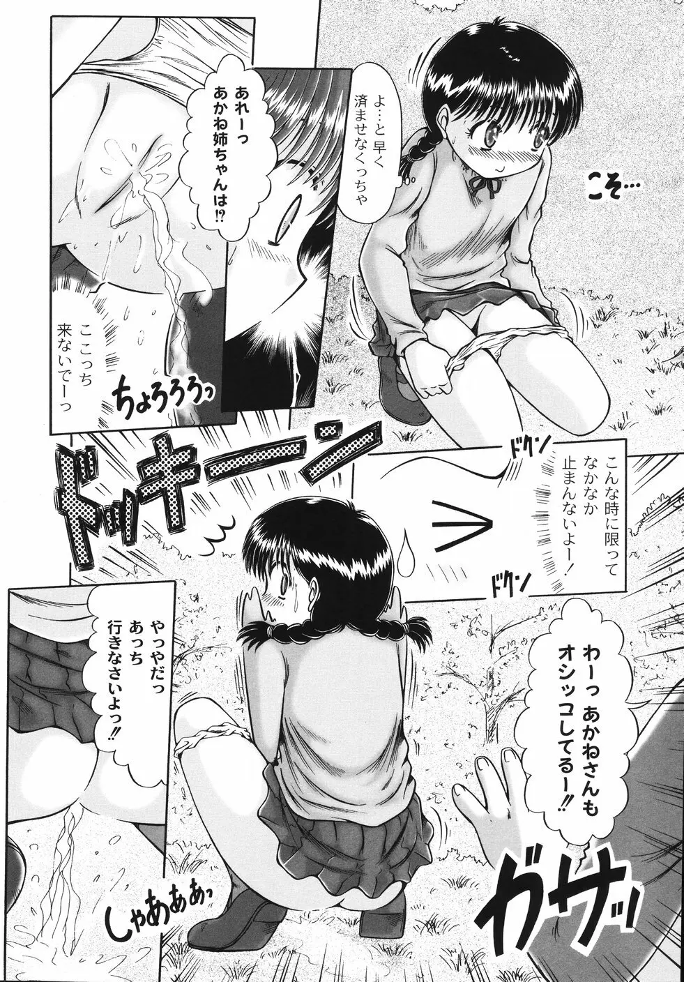 コドモのままじゃつまらない！ Page.61