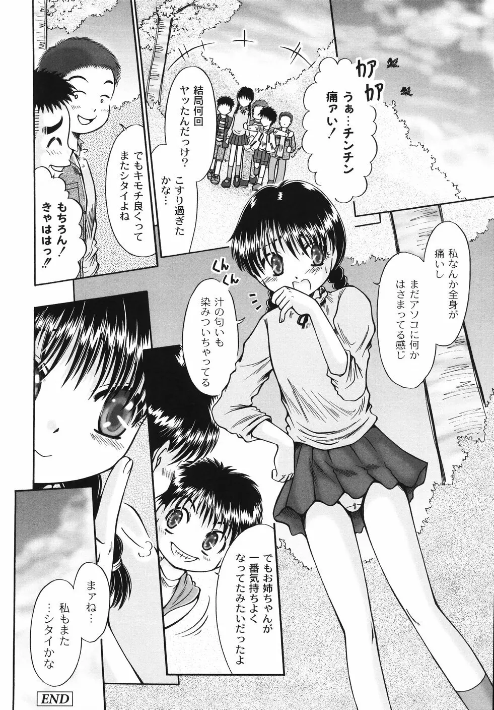 コドモのままじゃつまらない！ Page.69