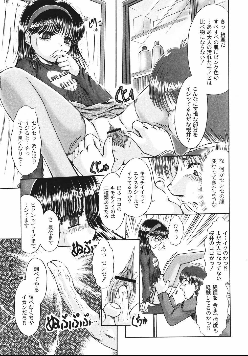 コドモのままじゃつまらない！ Page.76