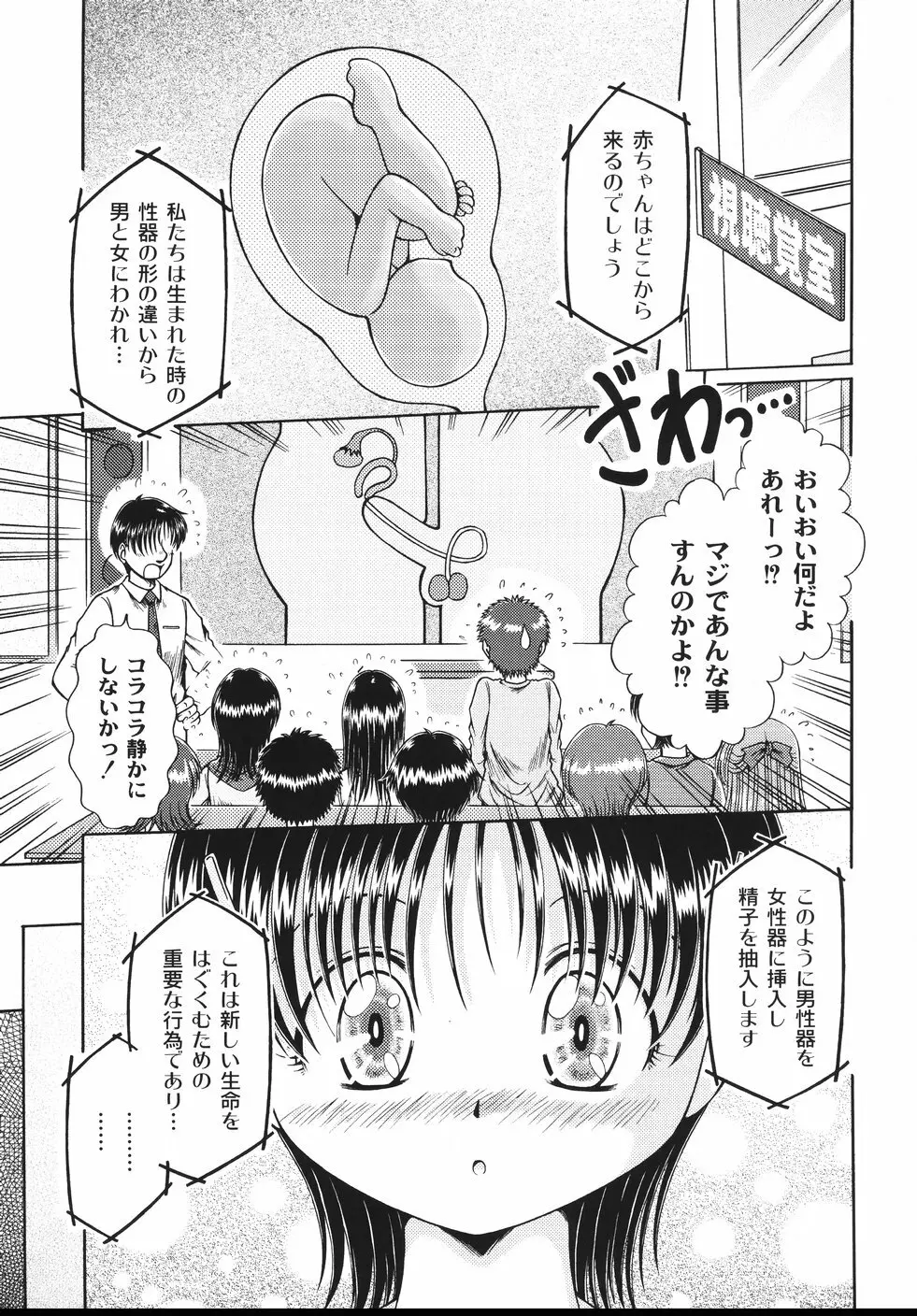 コドモのままじゃつまらない！ Page.86