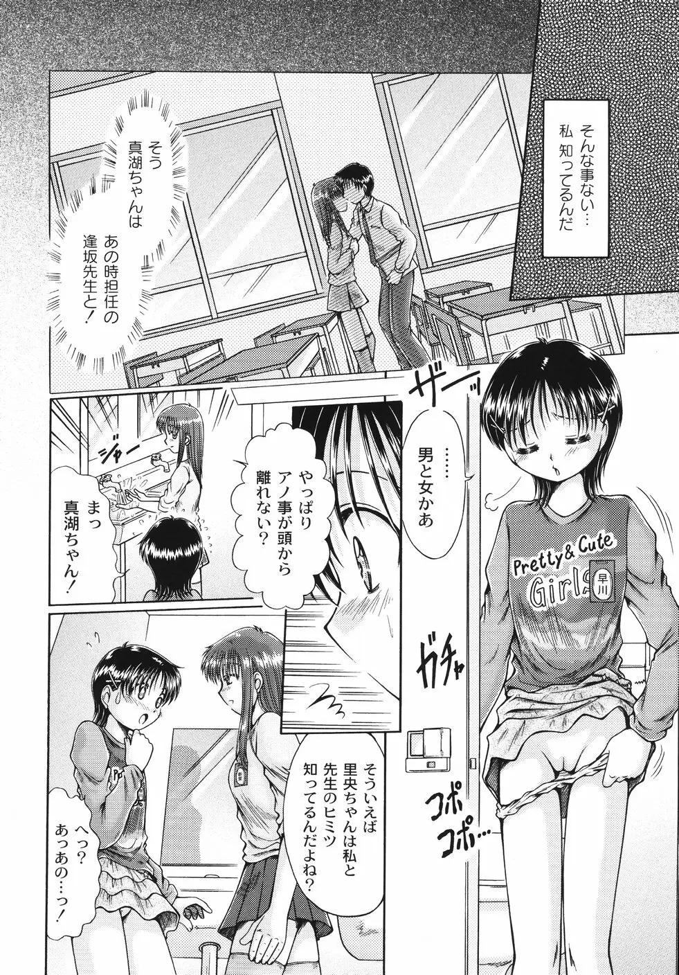 コドモのままじゃつまらない！ Page.89