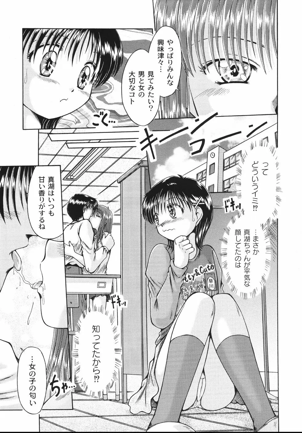 コドモのままじゃつまらない！ Page.90