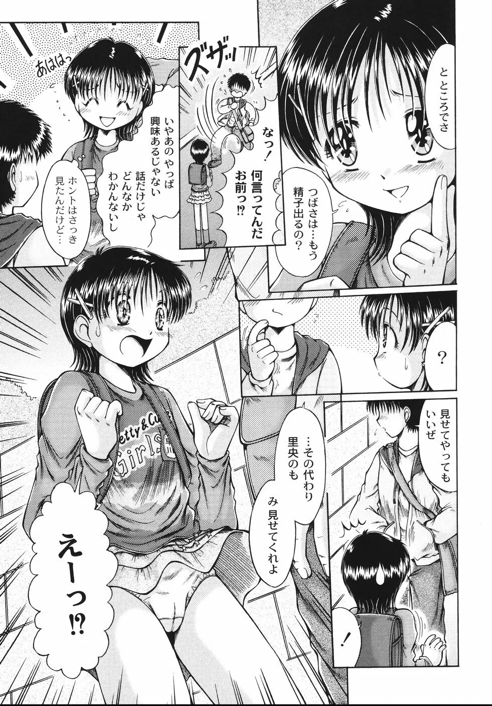 コドモのままじゃつまらない！ Page.96