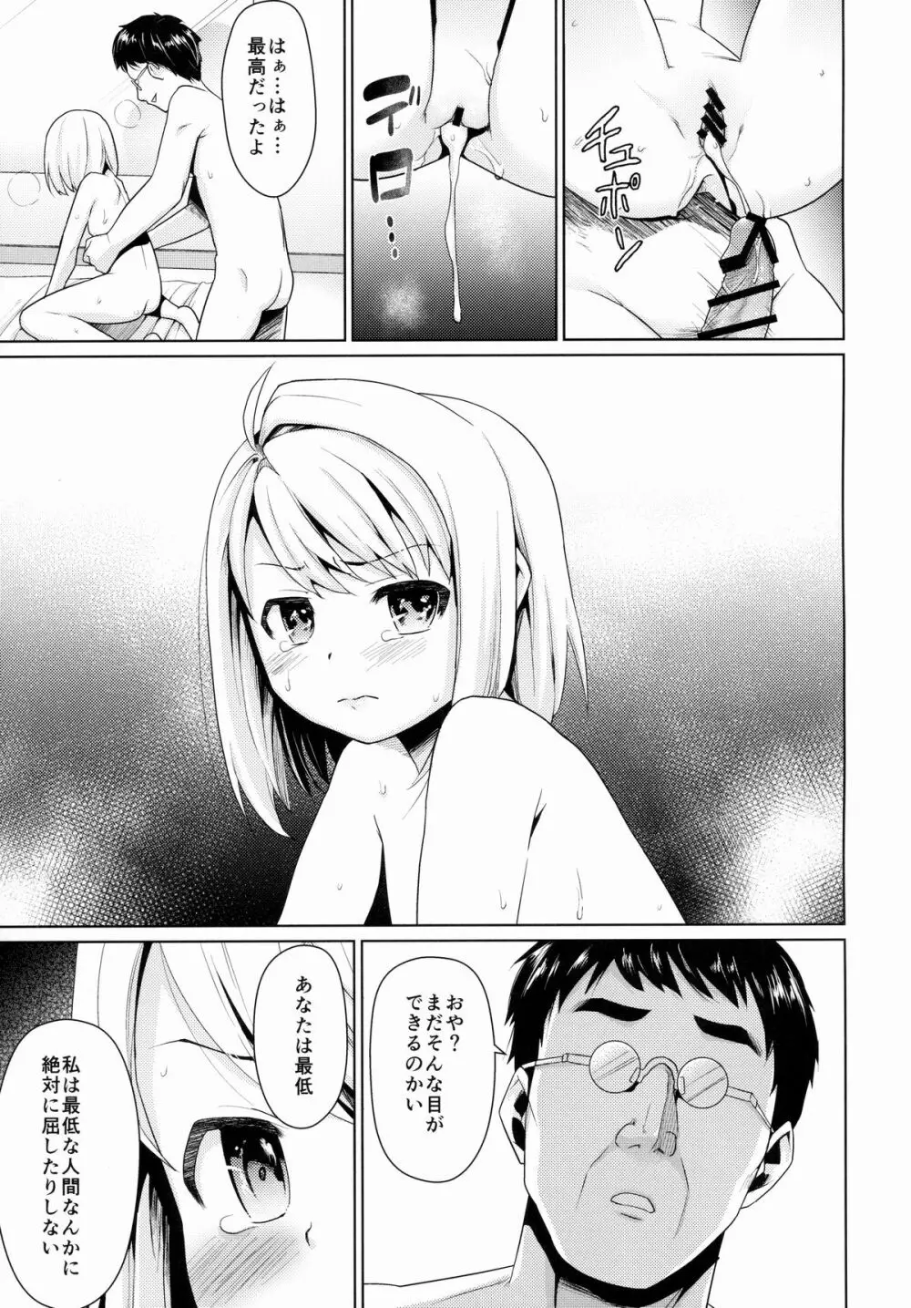 無口少女の痴漢被害1～4総集編 Page.109