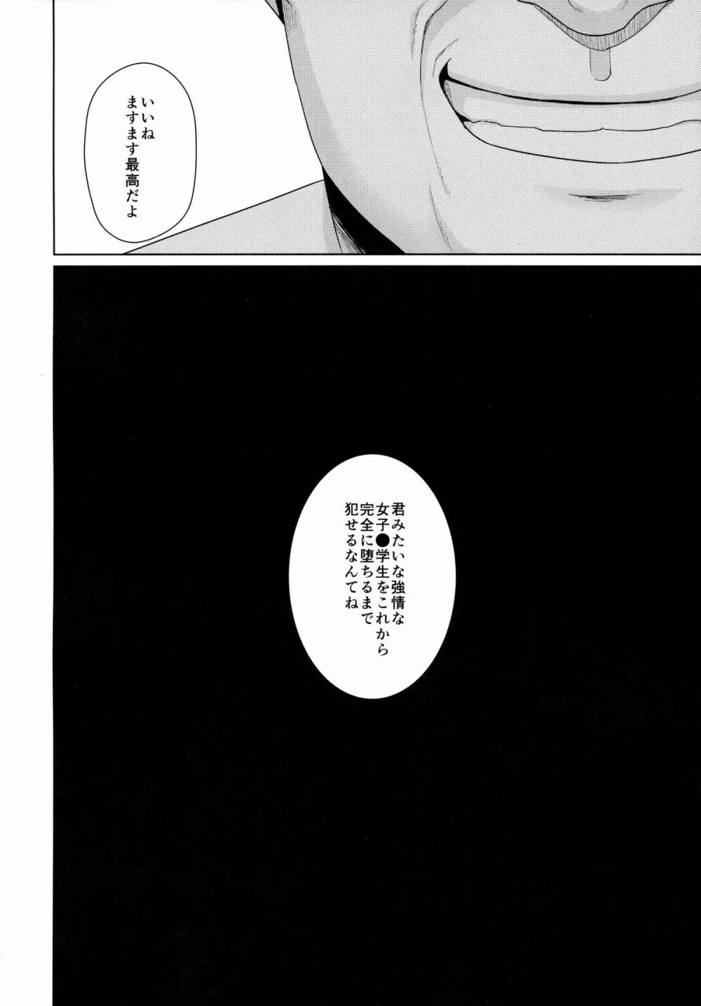 無口少女の痴漢被害1～4総集編 Page.110