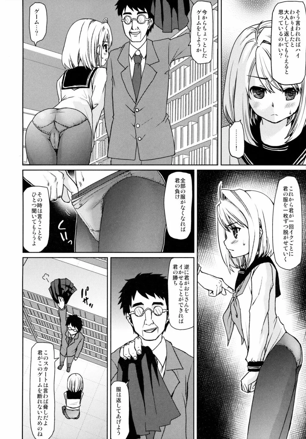 無口少女の痴漢被害1～4総集編 Page.116