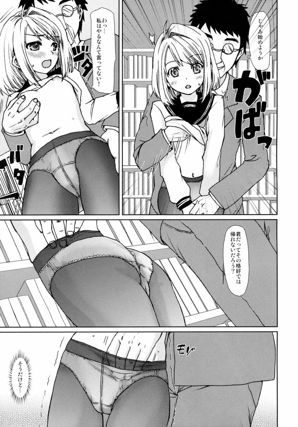 無口少女の痴漢被害1～4総集編 Page.117