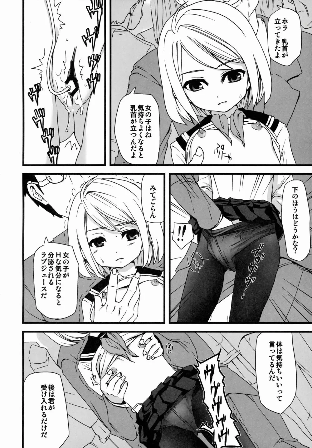 無口少女の痴漢被害1～4総集編 Page.12