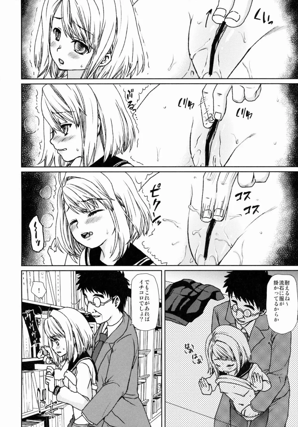 無口少女の痴漢被害1～4総集編 Page.120