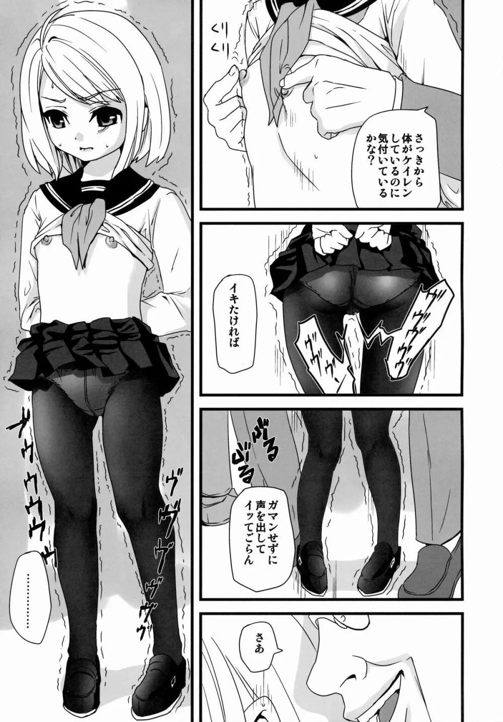 無口少女の痴漢被害1～4総集編 Page.13